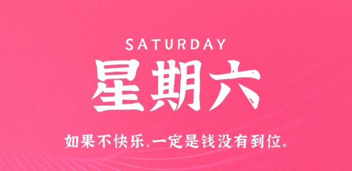 2月18日,星期六,在这里每天60秒读懂世界!