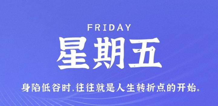 3月3日,星期五,在这里每天60秒读懂世界!