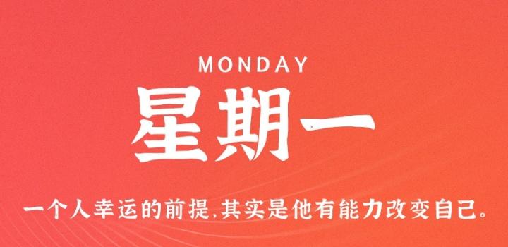 3月13日,星期一,在这里每天60秒读懂世界!