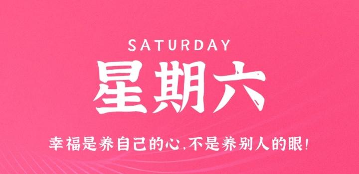 3月18日,星期六,在这里每天60秒读懂世界!