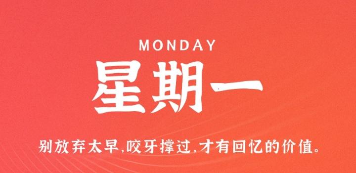 3月20日,星期一,在这里每天60秒读懂世界!