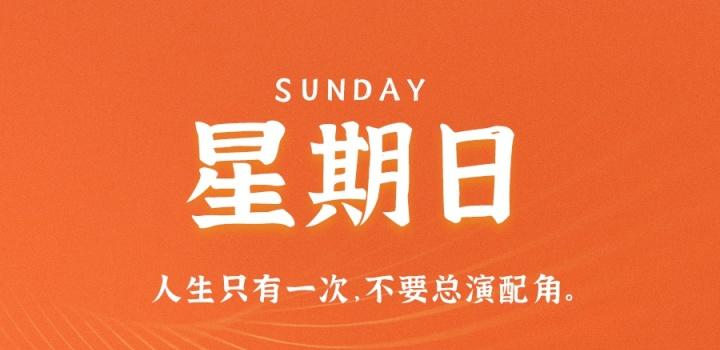 3月26日,星期日,在这里每天60秒读懂世界!