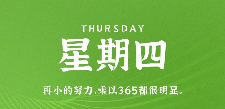 3月30日,星期四,在这里每天60秒读懂世界!
