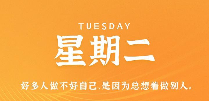 4月11日,星期二,在这里每天60秒读懂世界!