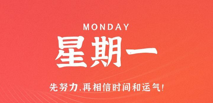 5月15日,星期一,在这里每天60秒读懂世界!