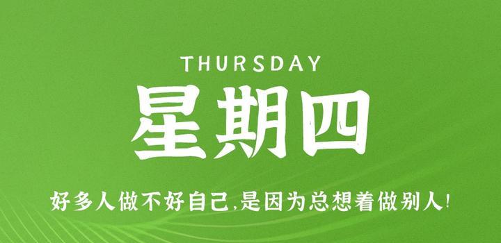 6月15日,星期四,在这里每天60秒读懂世界!