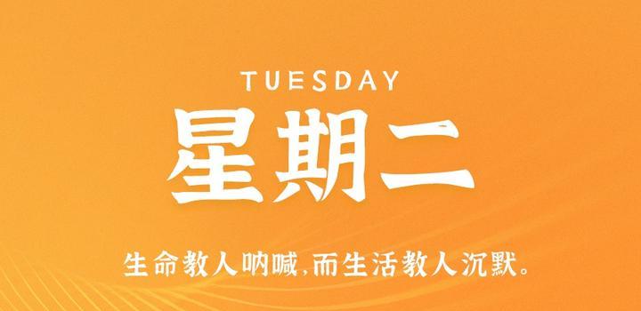 7月18日,星期二,在这里每天60秒读懂世界!