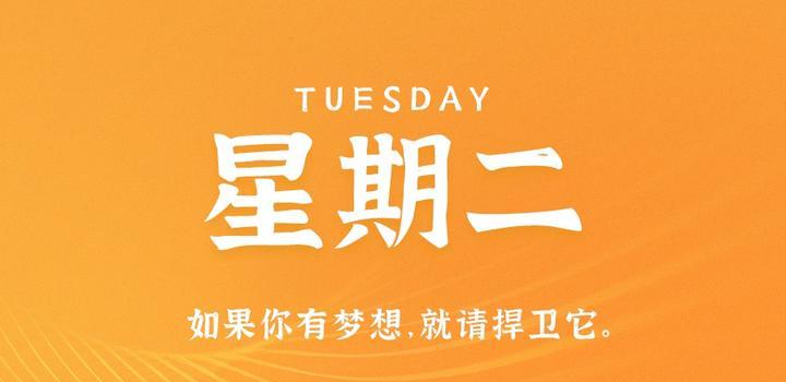 8月15日,星期二,在这里每天60秒读懂世界!
