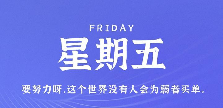 9月22日,星期五,在这里每天60秒读懂世界!