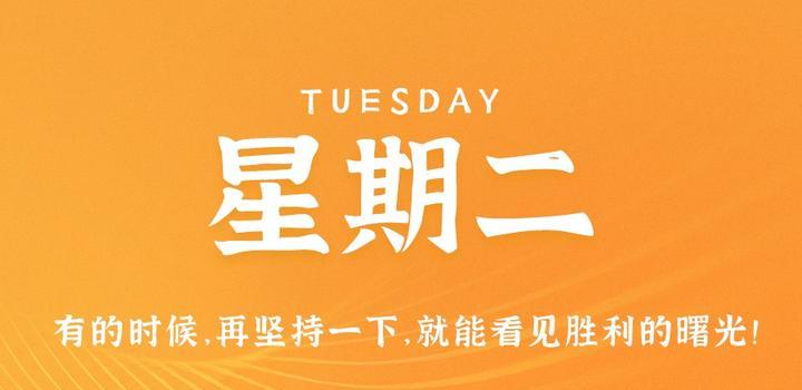 10月31日,星期二,在这里每天60秒读懂世界!
