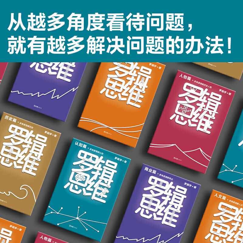 罗辑思维（全5册）