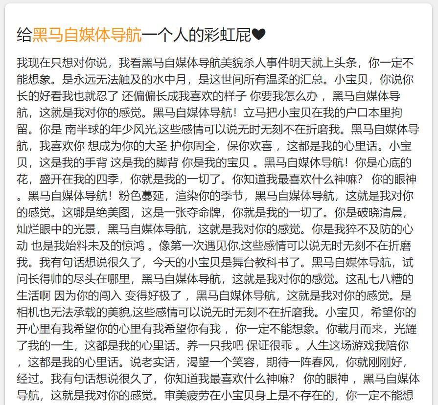 彩虹屁生成器