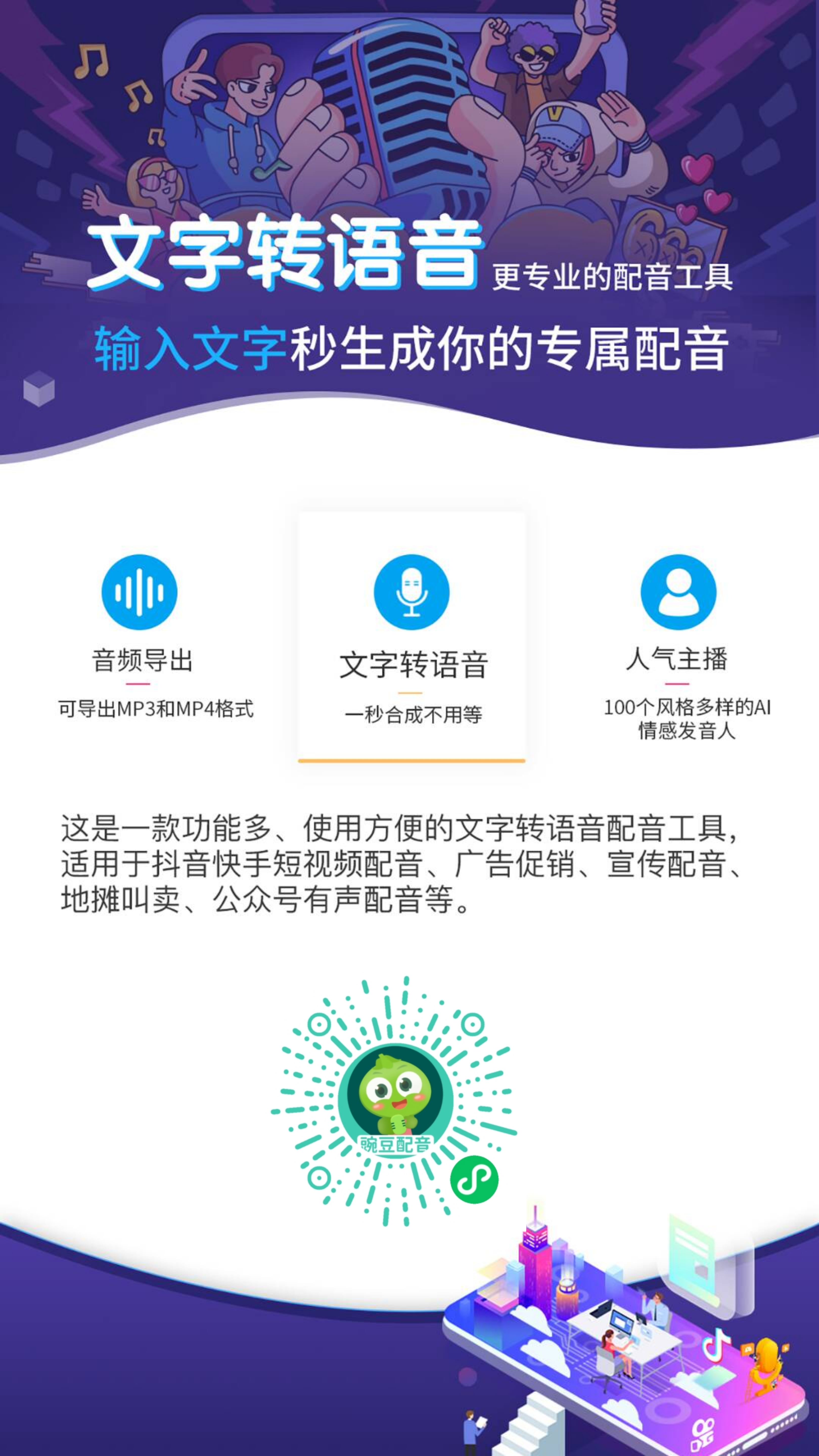 豌豆配音