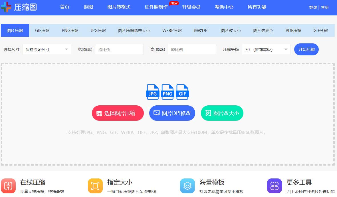 压缩图