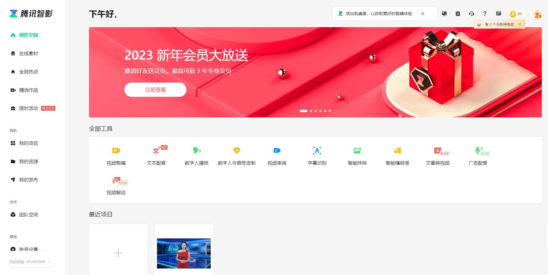 新手小白必收藏的免费小众在线剪辑神器,免费生成AI数字人播报