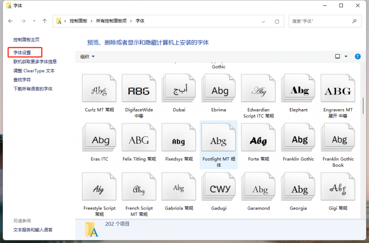 零基础教程!教你4种在Windows系统中安装或删除字体的电脑安装字体教程