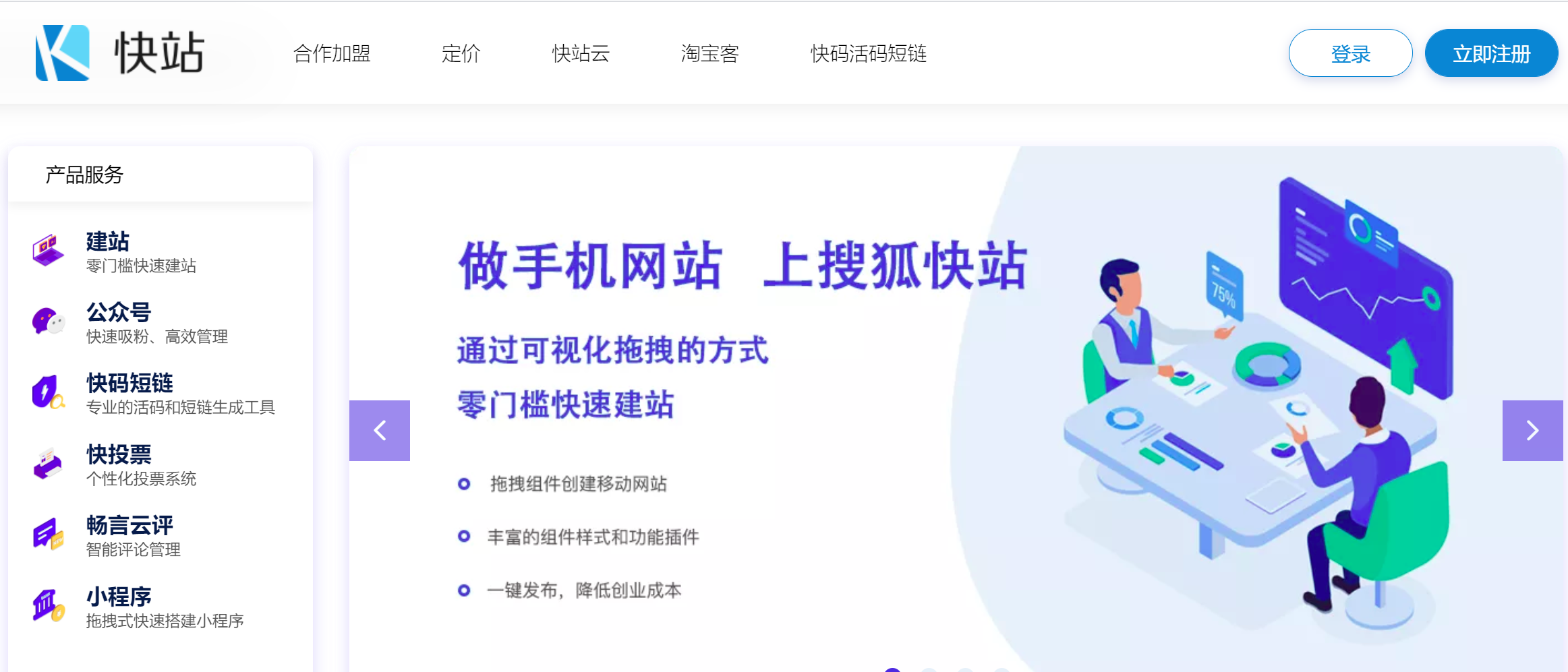 搜狐快站