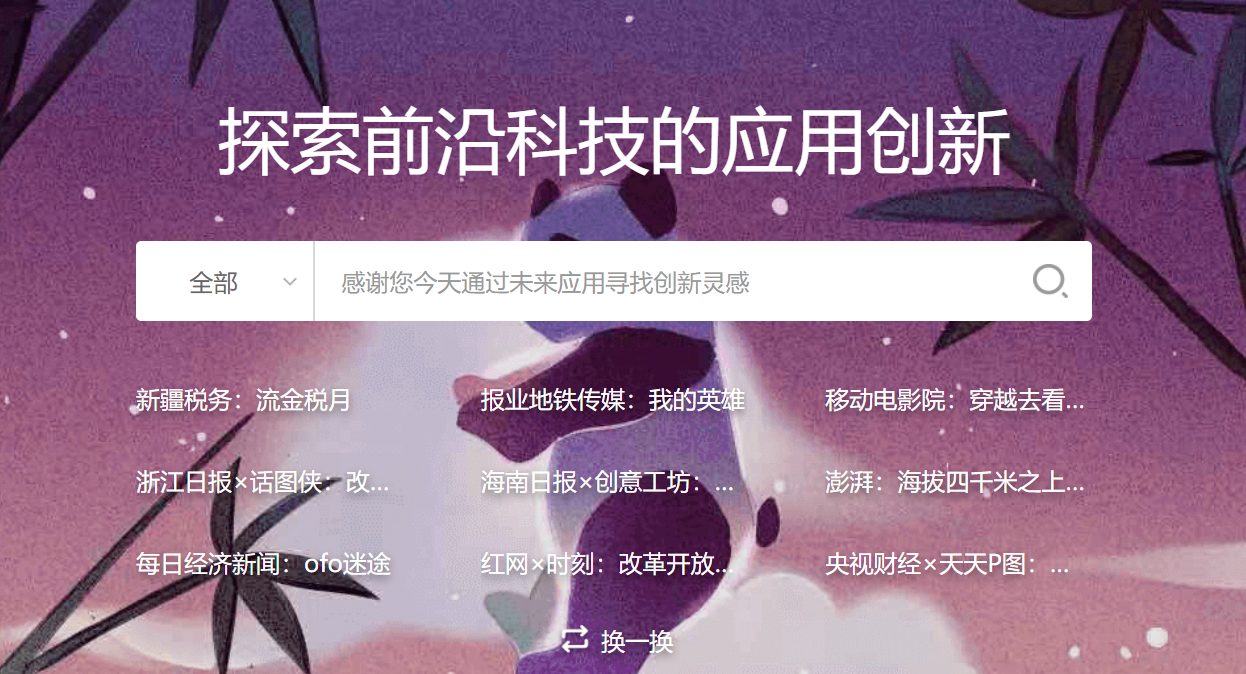 未来应用