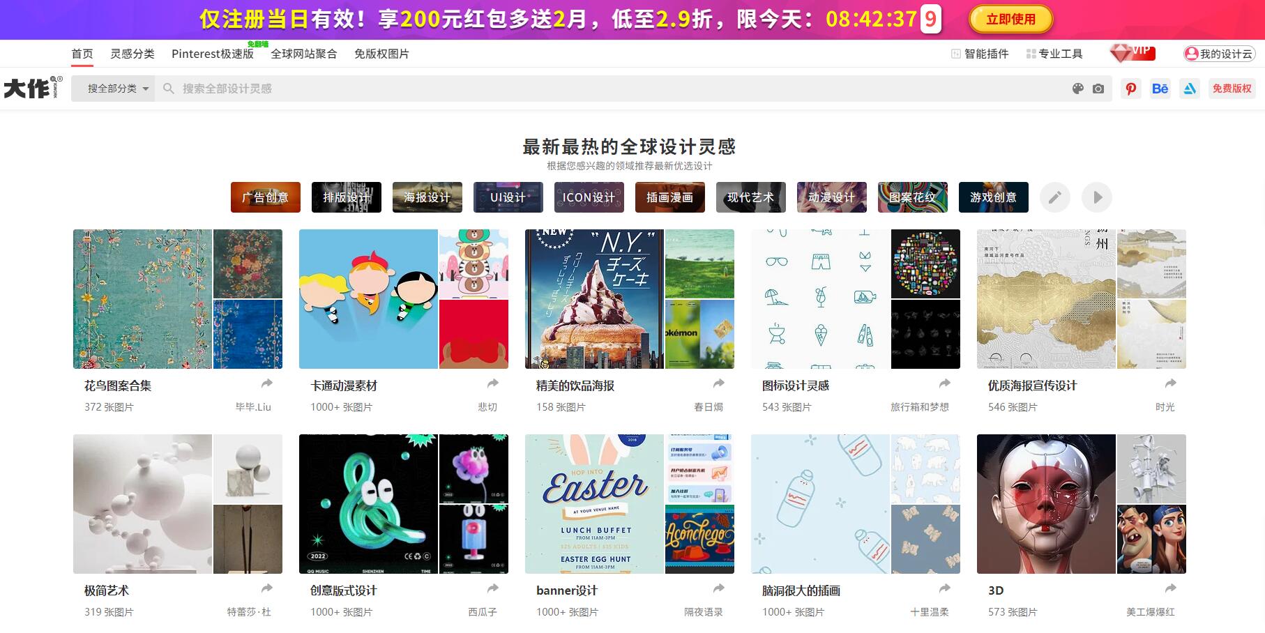 大作网—全球创意灵感图片搜索,高清图片素材设计网站—找灵感,上大作 | 黑马自媒体导航