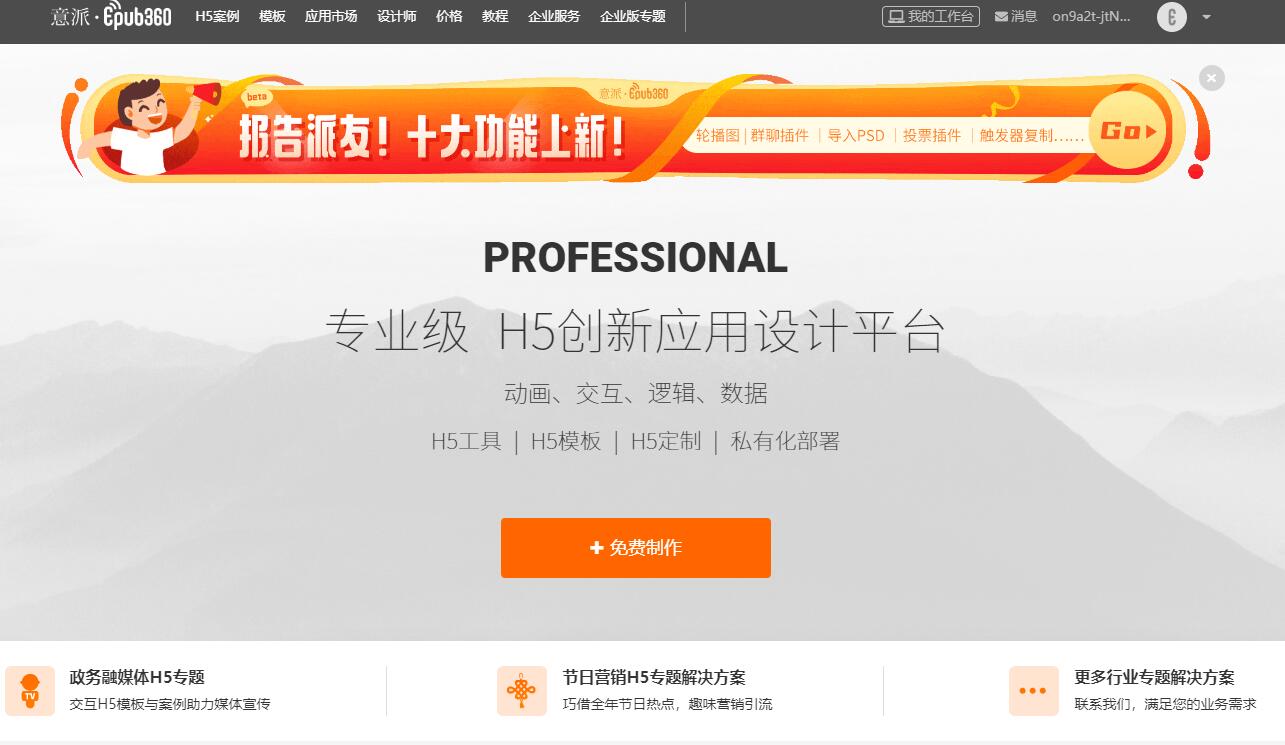 意派∙Epub360