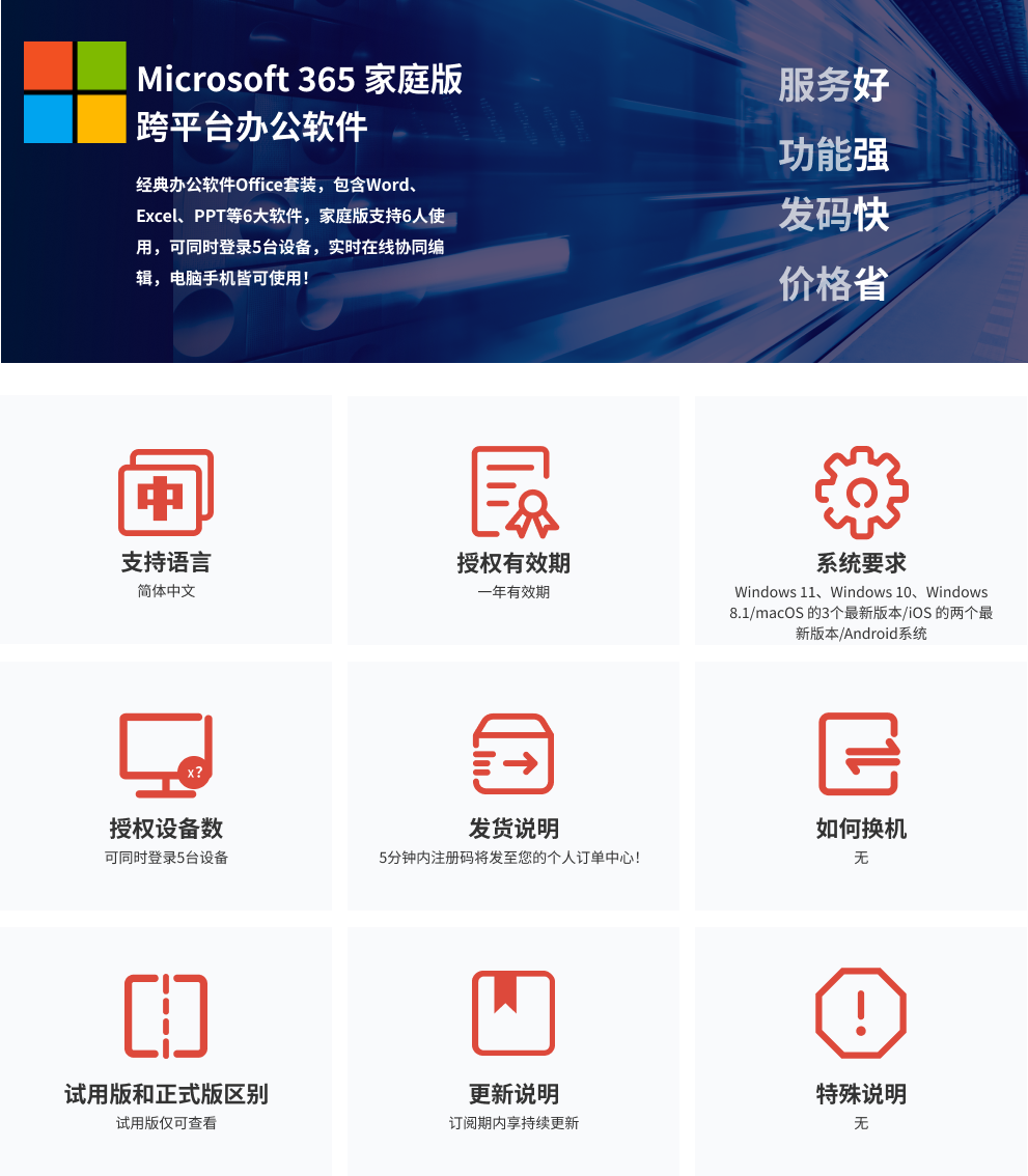 Office 365 家庭版