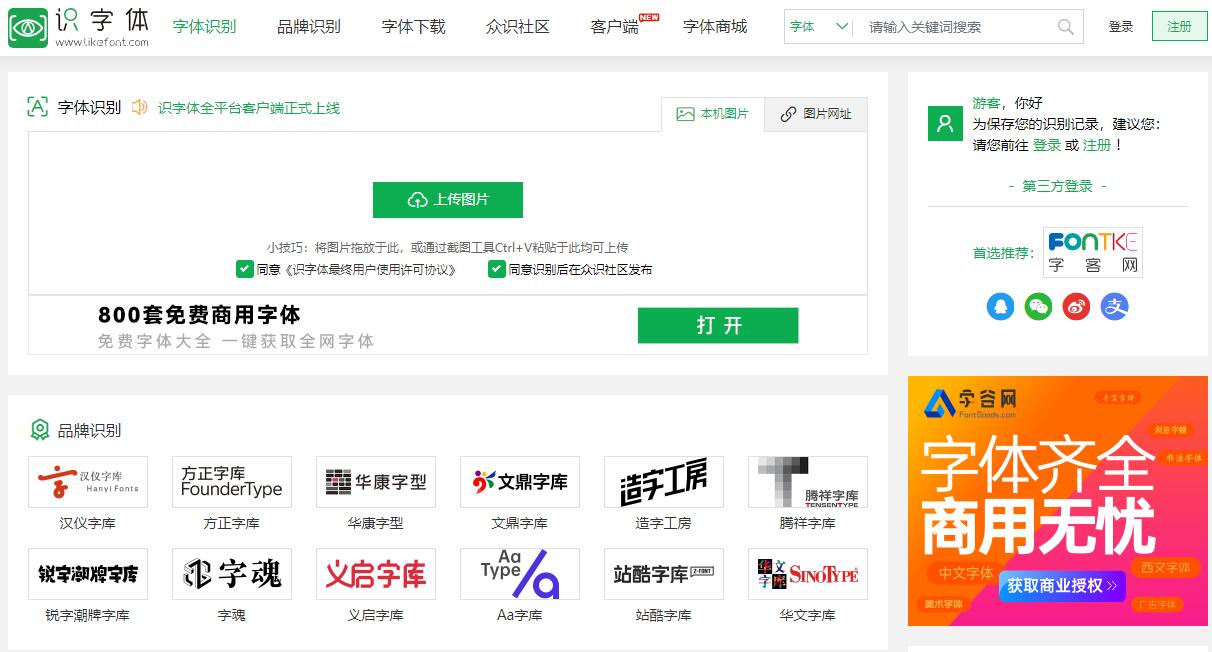 识字体