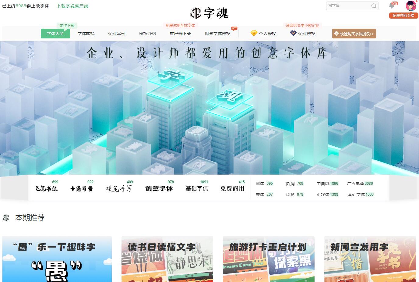 字魂网