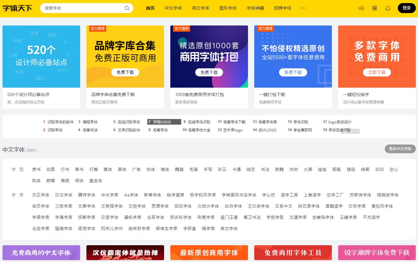 字体天下