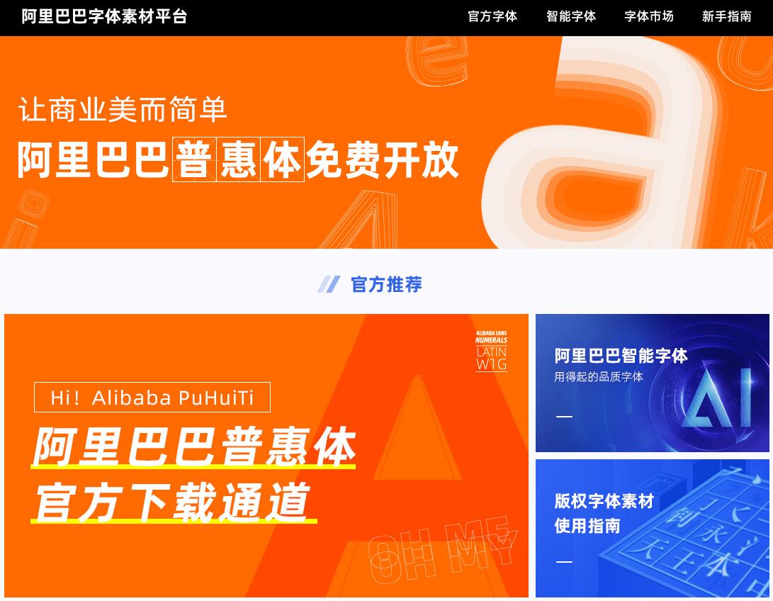 阿里巴巴字体素材平台