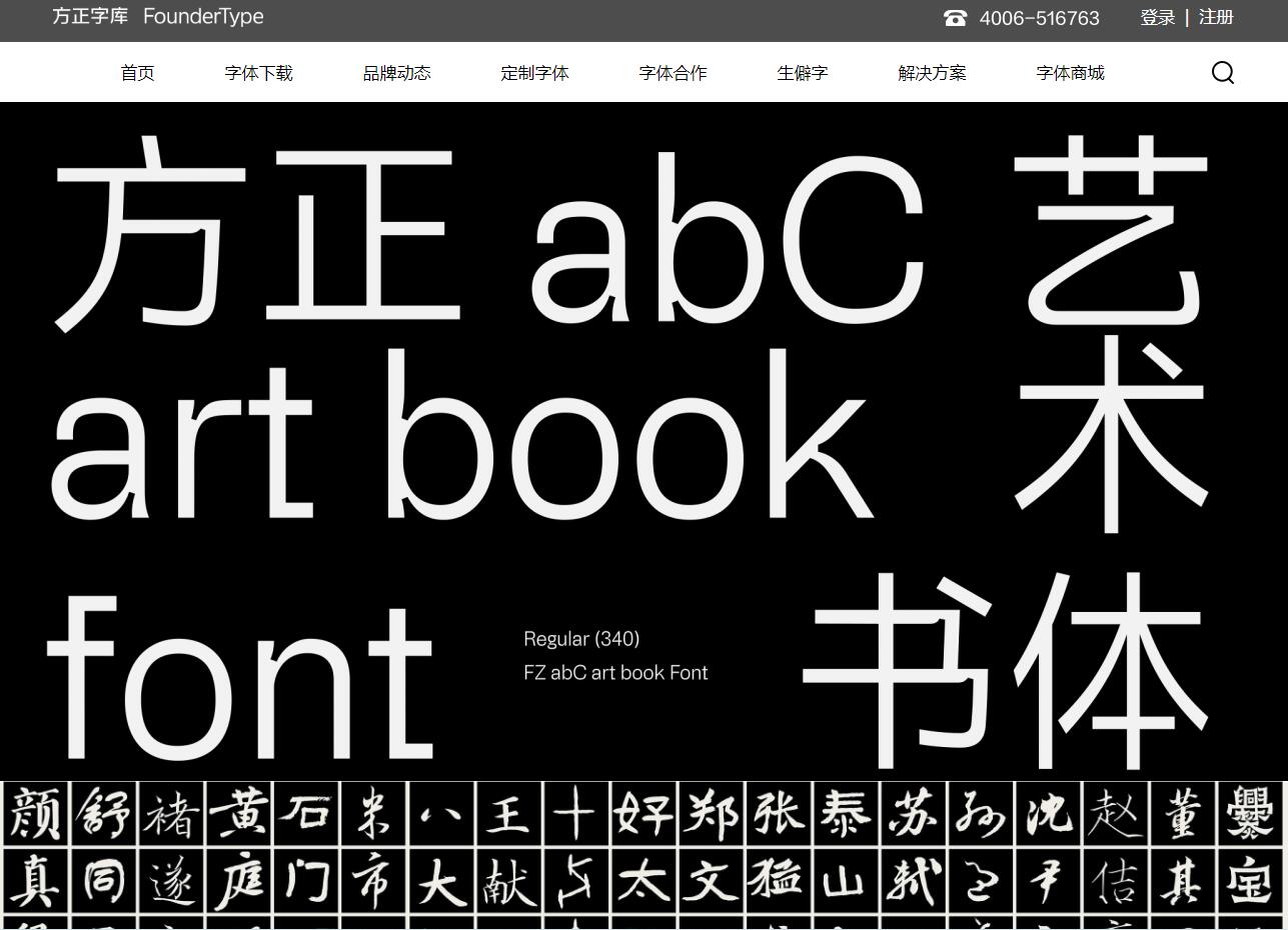 方正字库