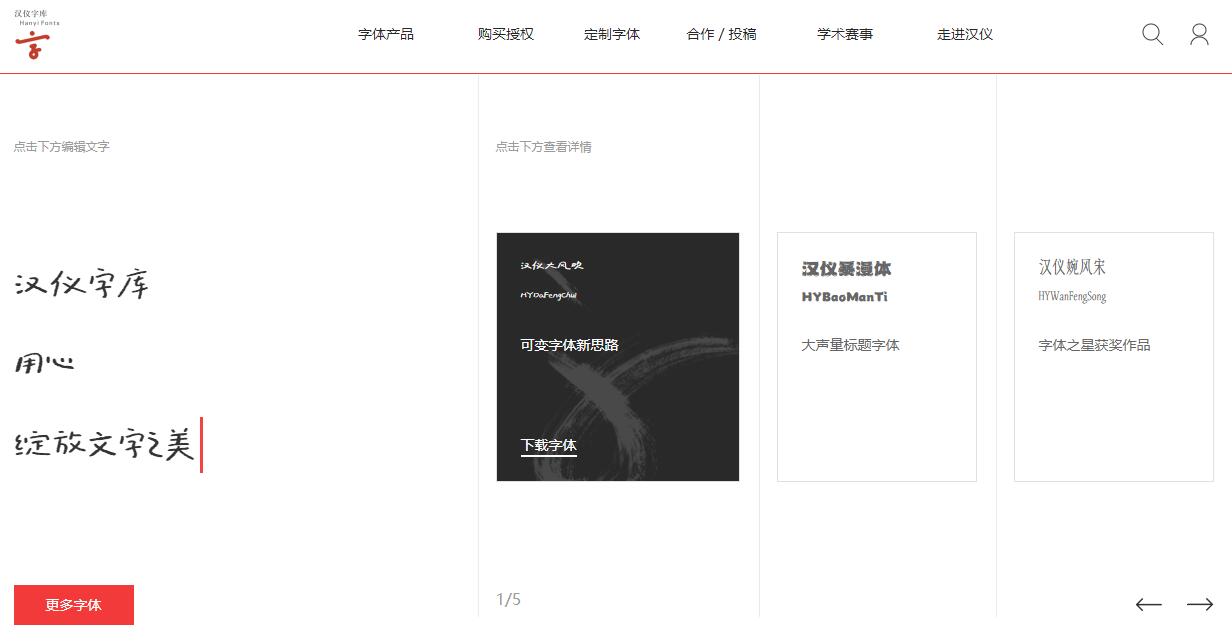 汉仪字库