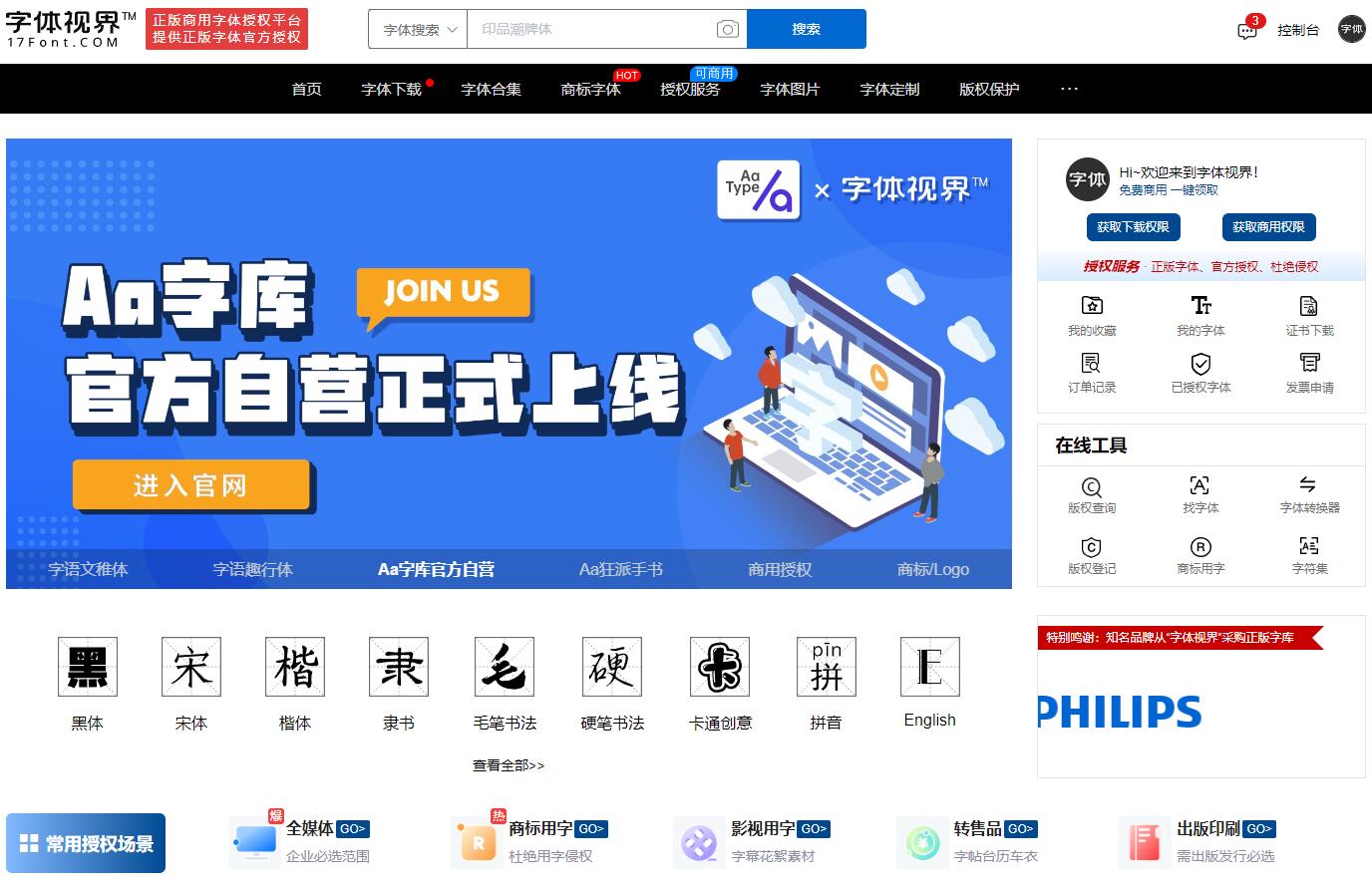 字体视界