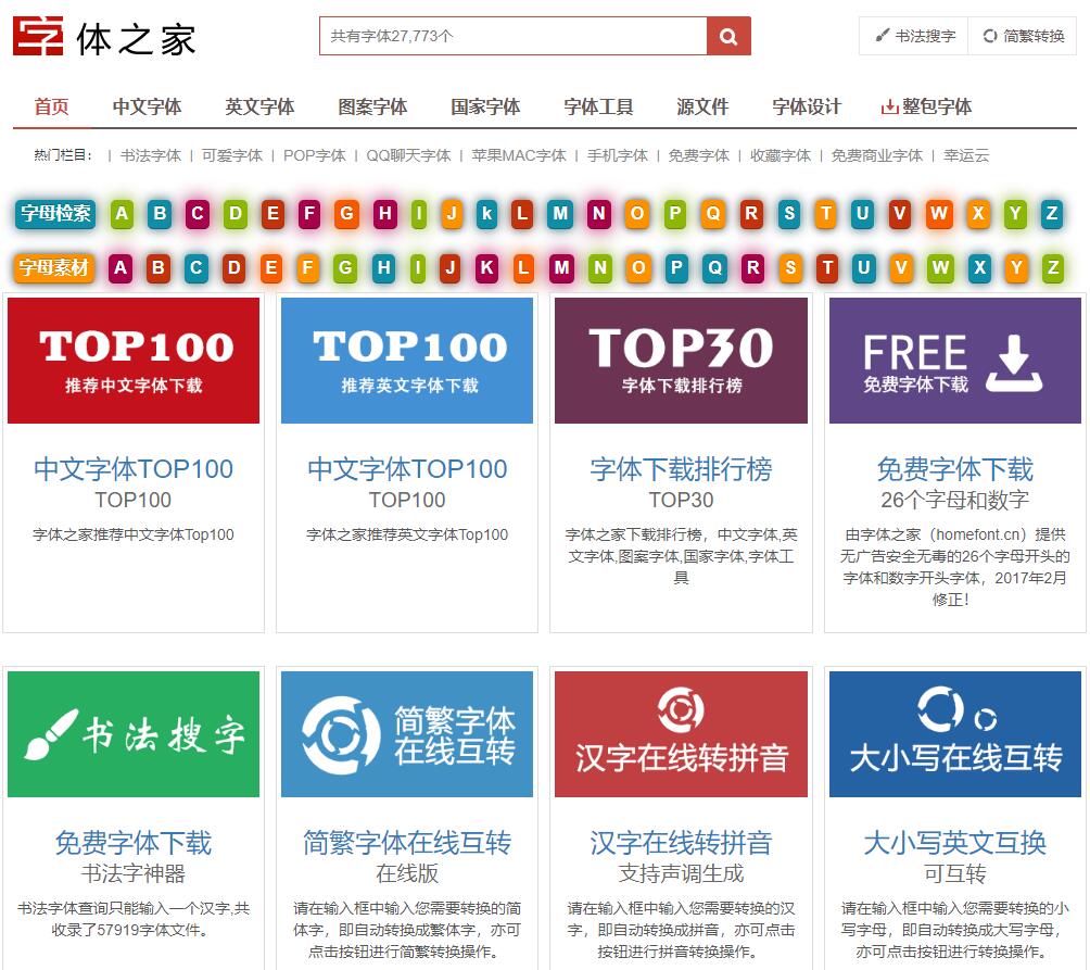 字体之家