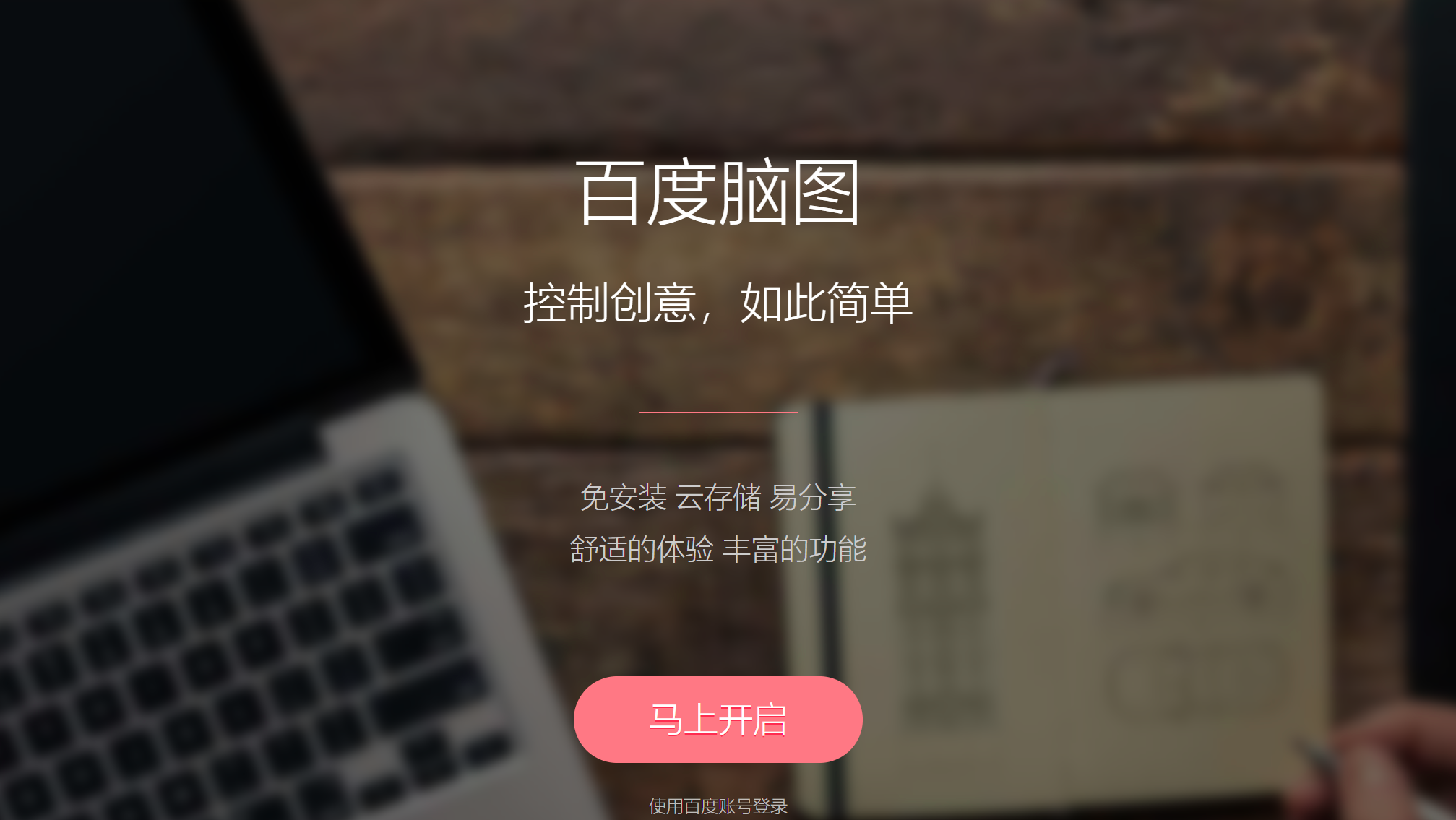 百度脑图KityMinder