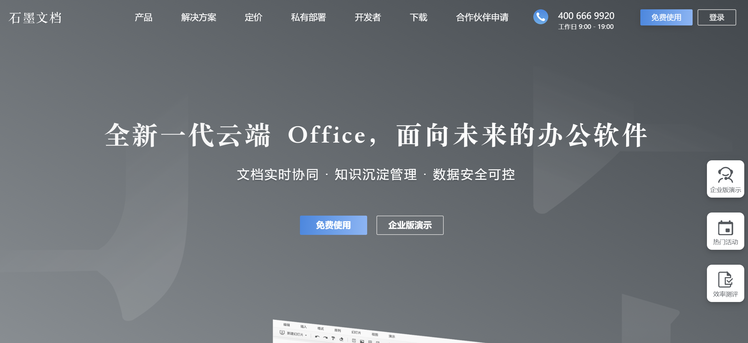 石墨文档