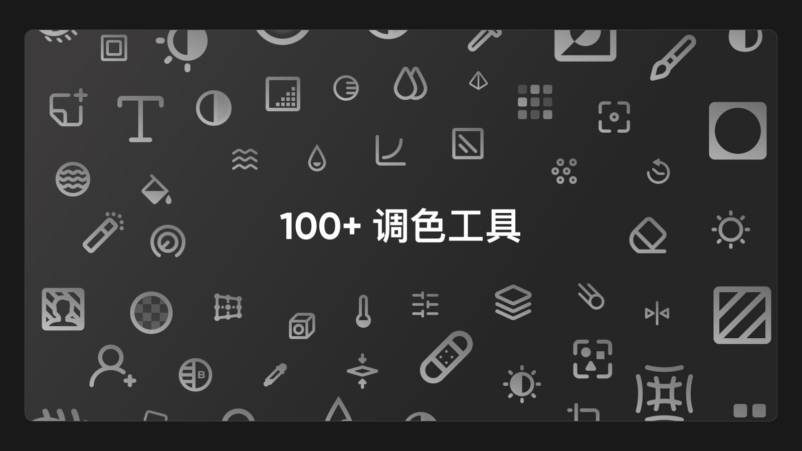 泼辣修图
