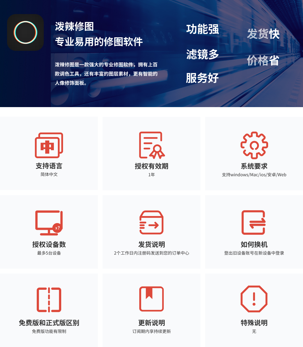 泼辣修图