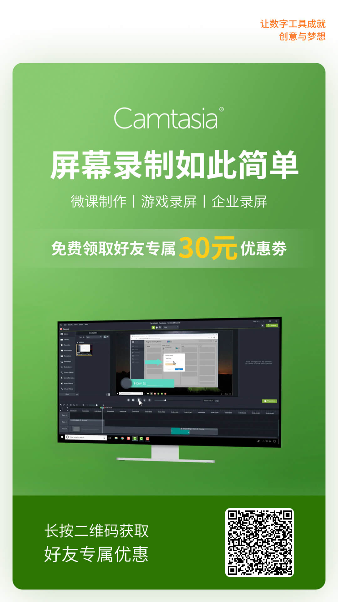 Camtasia