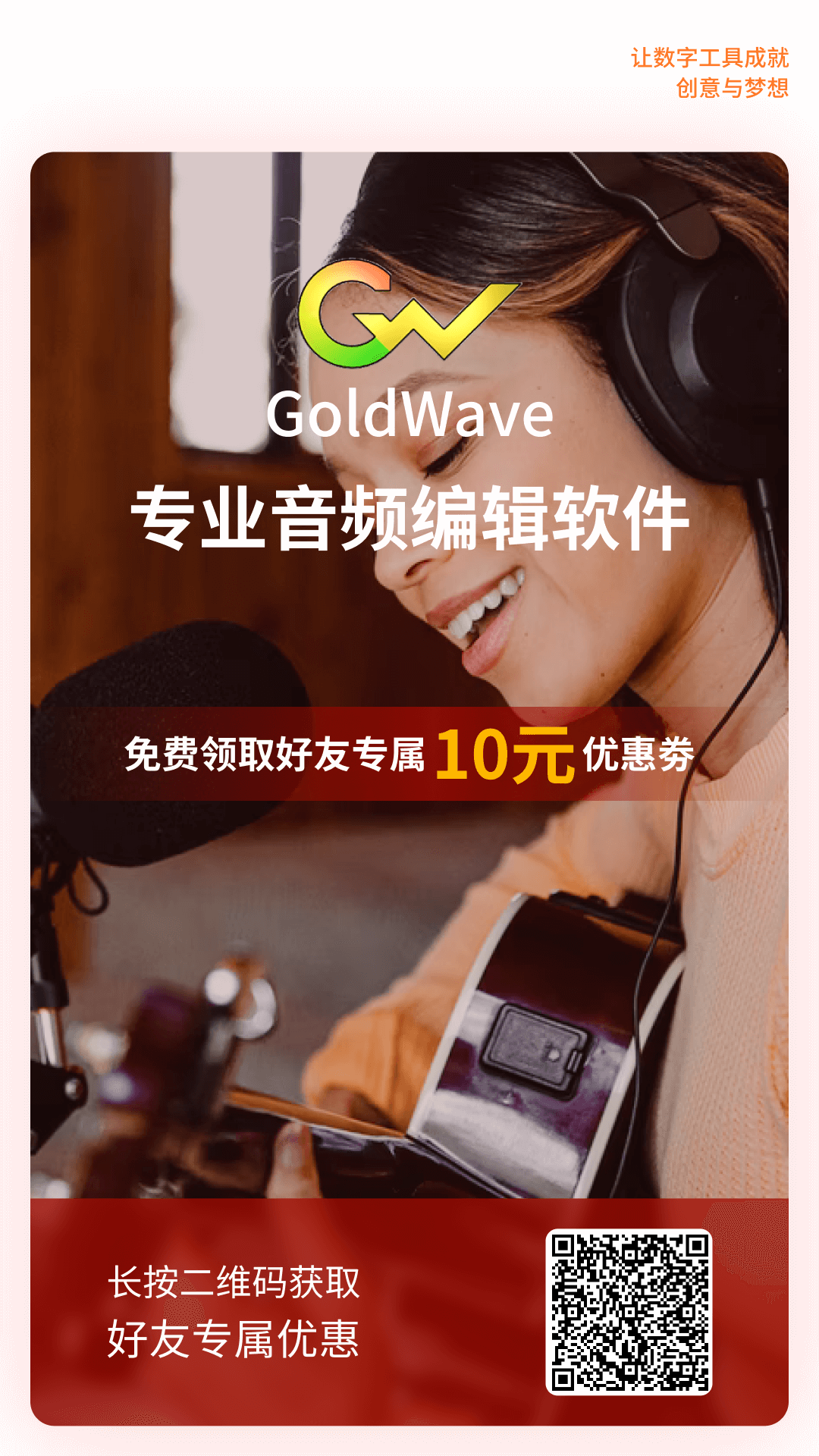 GoldWave
