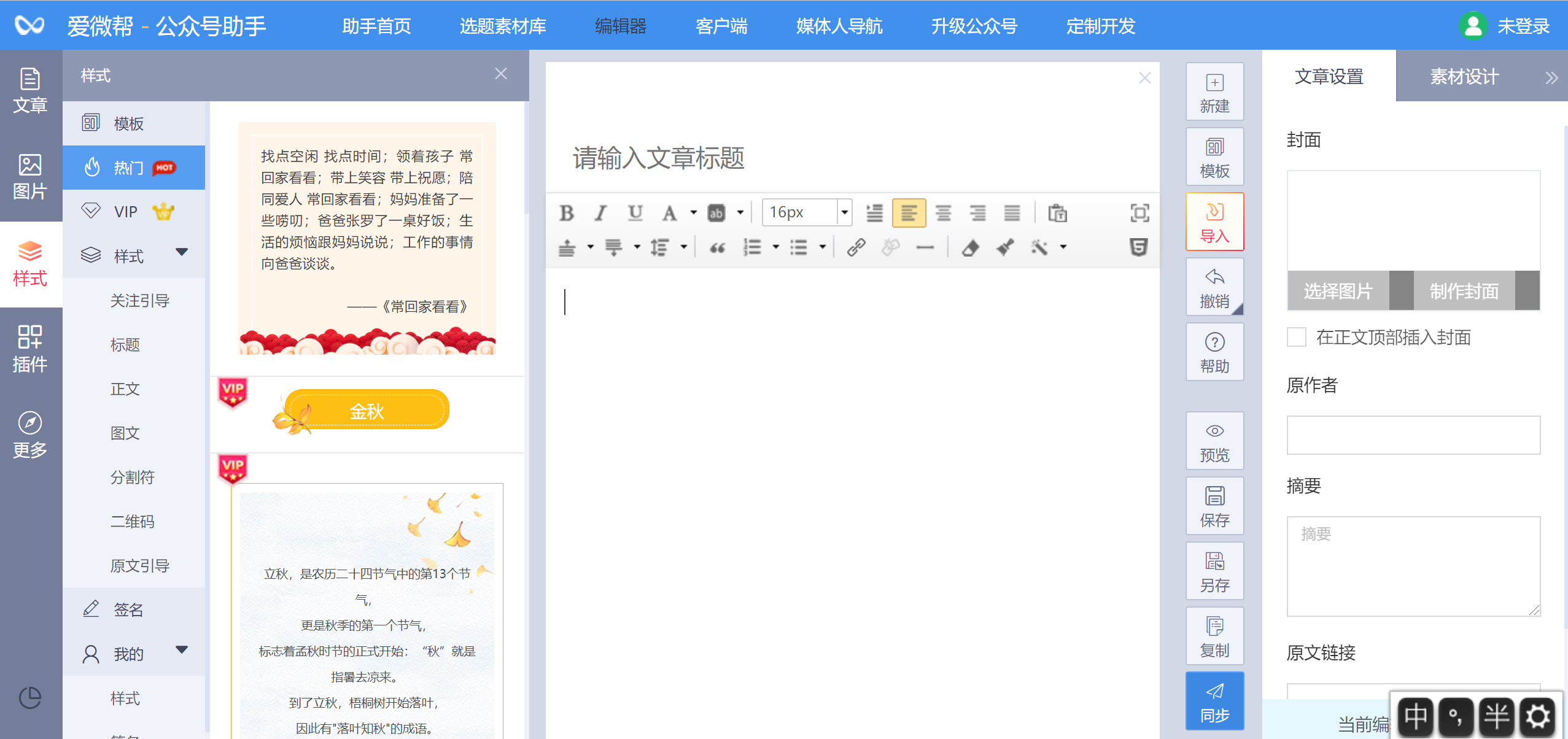 爱微帮