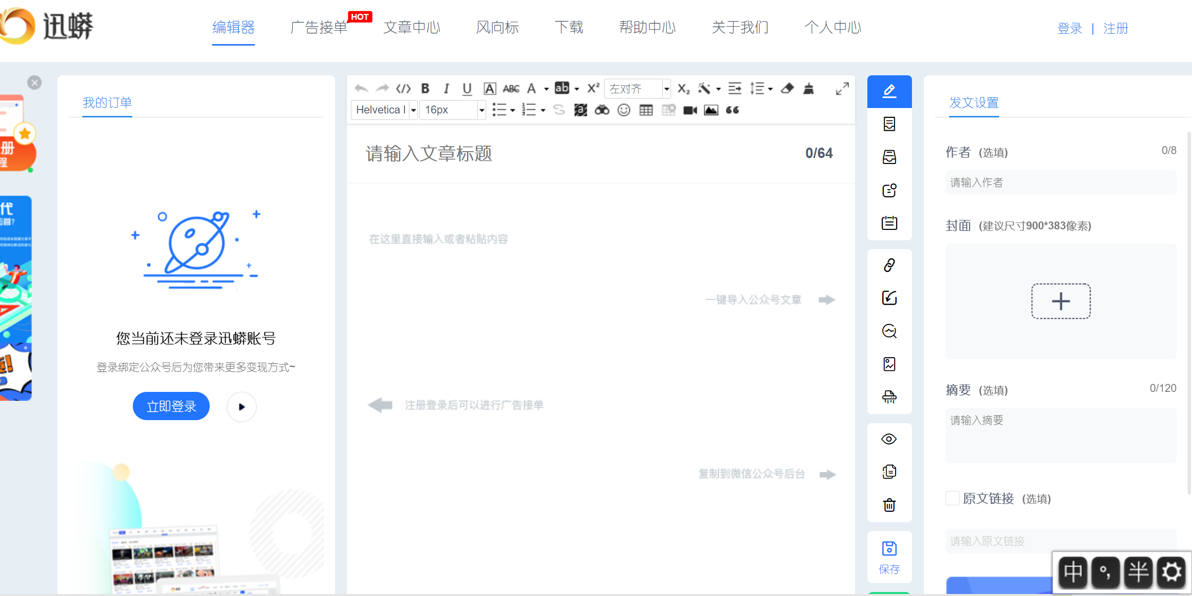 迅蟒编辑器