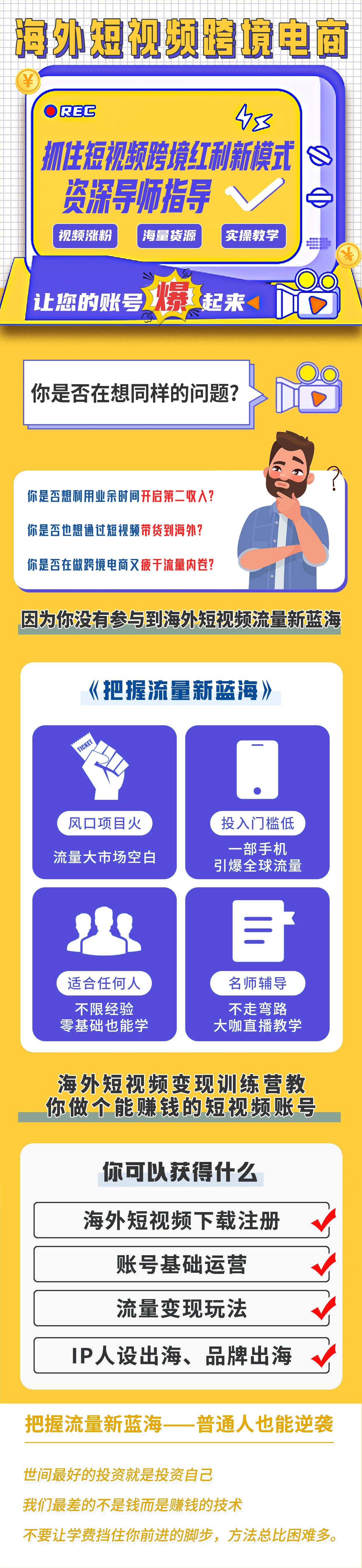 新手小白如何玩转TikTok运营班