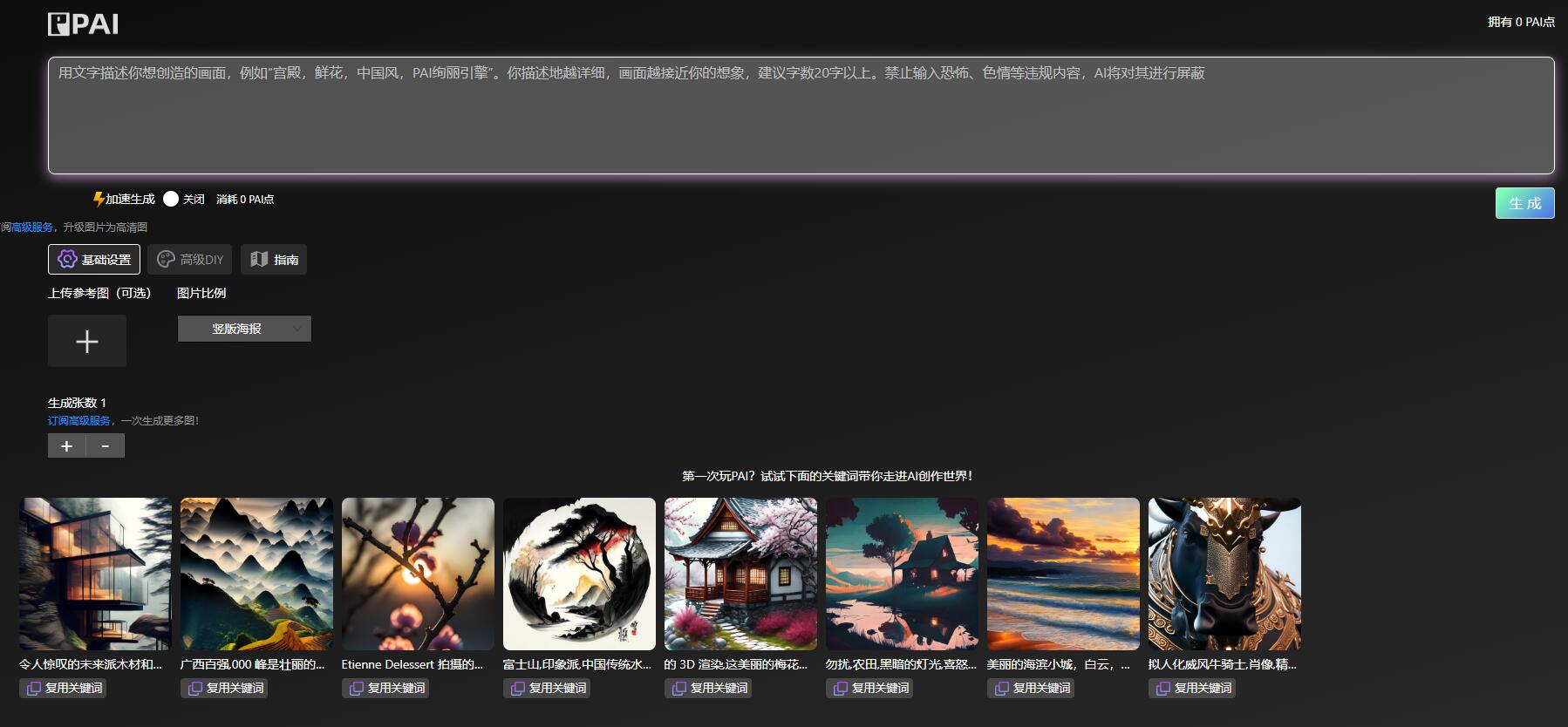 PAI AI绘画