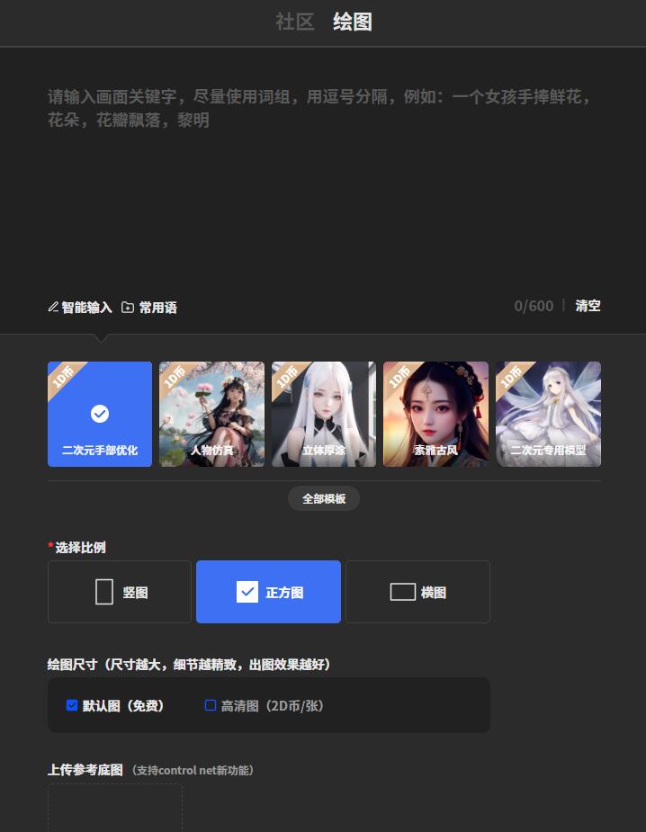 Draft AI绘画