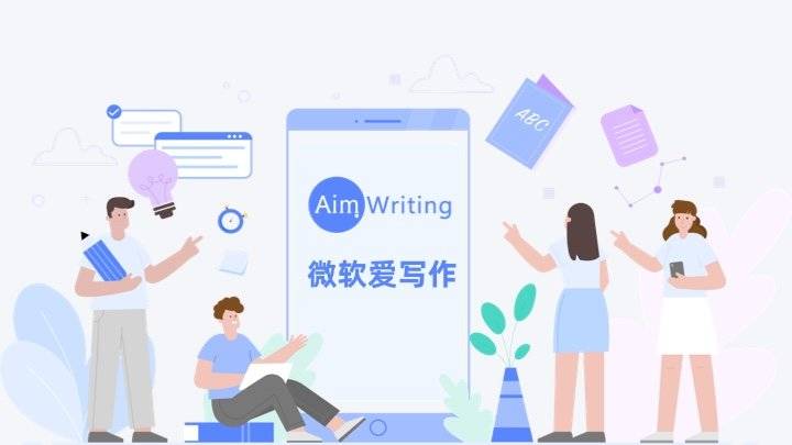 微软爱写作(Aim Writing)