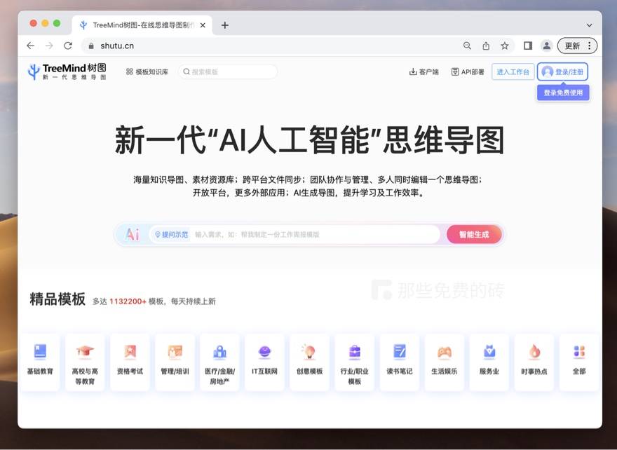 TreeMind树图