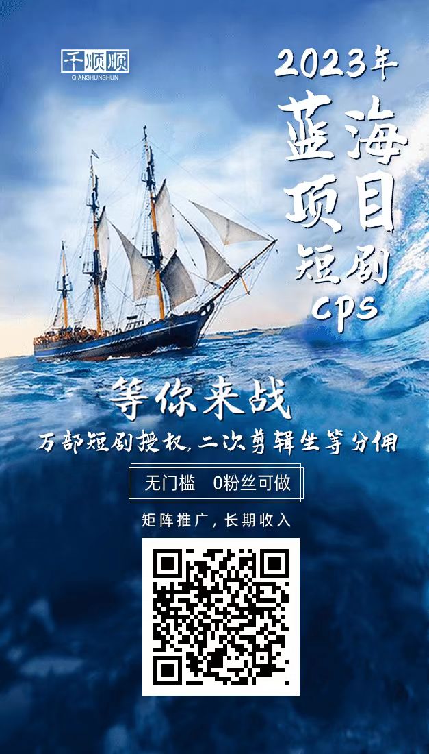 千顺顺-短剧分销